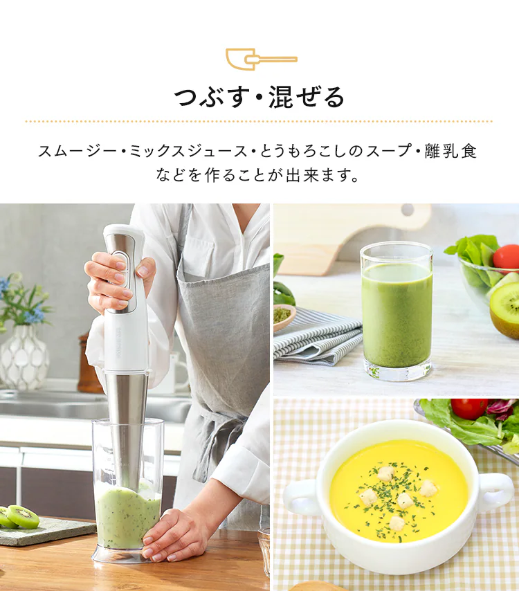 つぶす・混ぜる