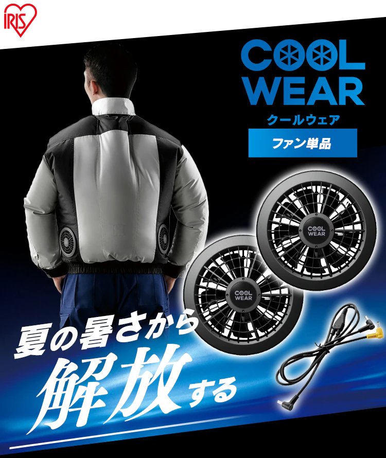 クールウェアPROファンセット 黒 CFP-11
