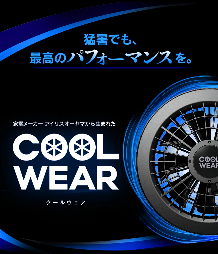 クールウェアPROファンセット 黒 CFP-12
