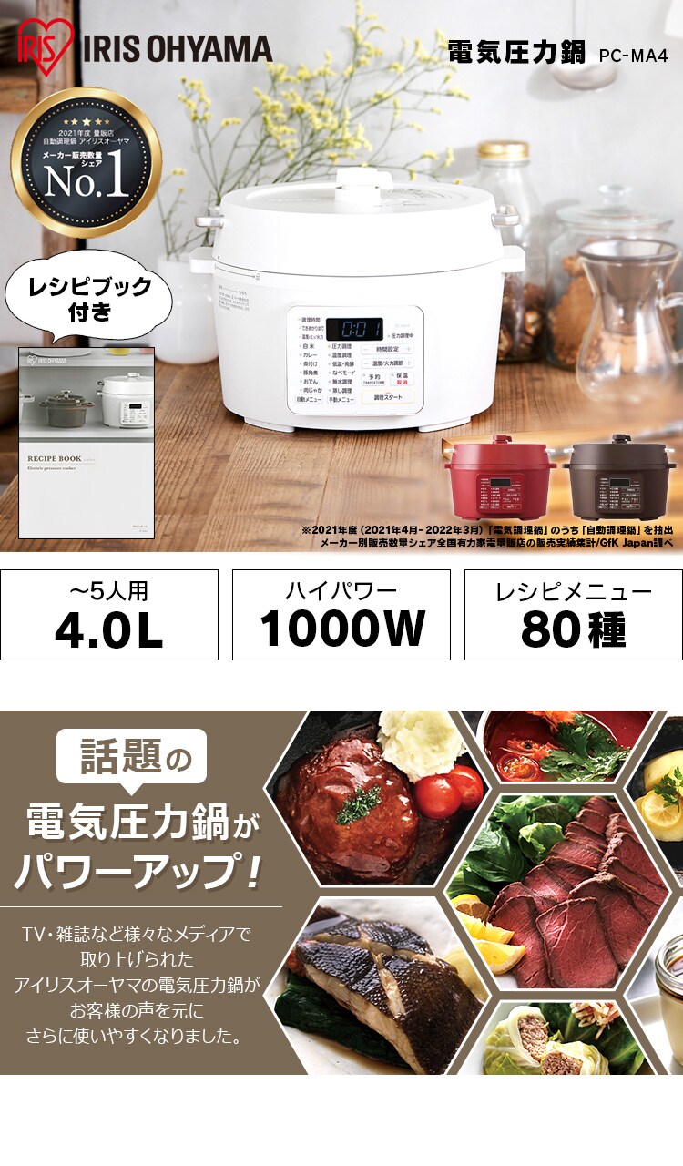 電気圧力鍋 PC-MA4-W