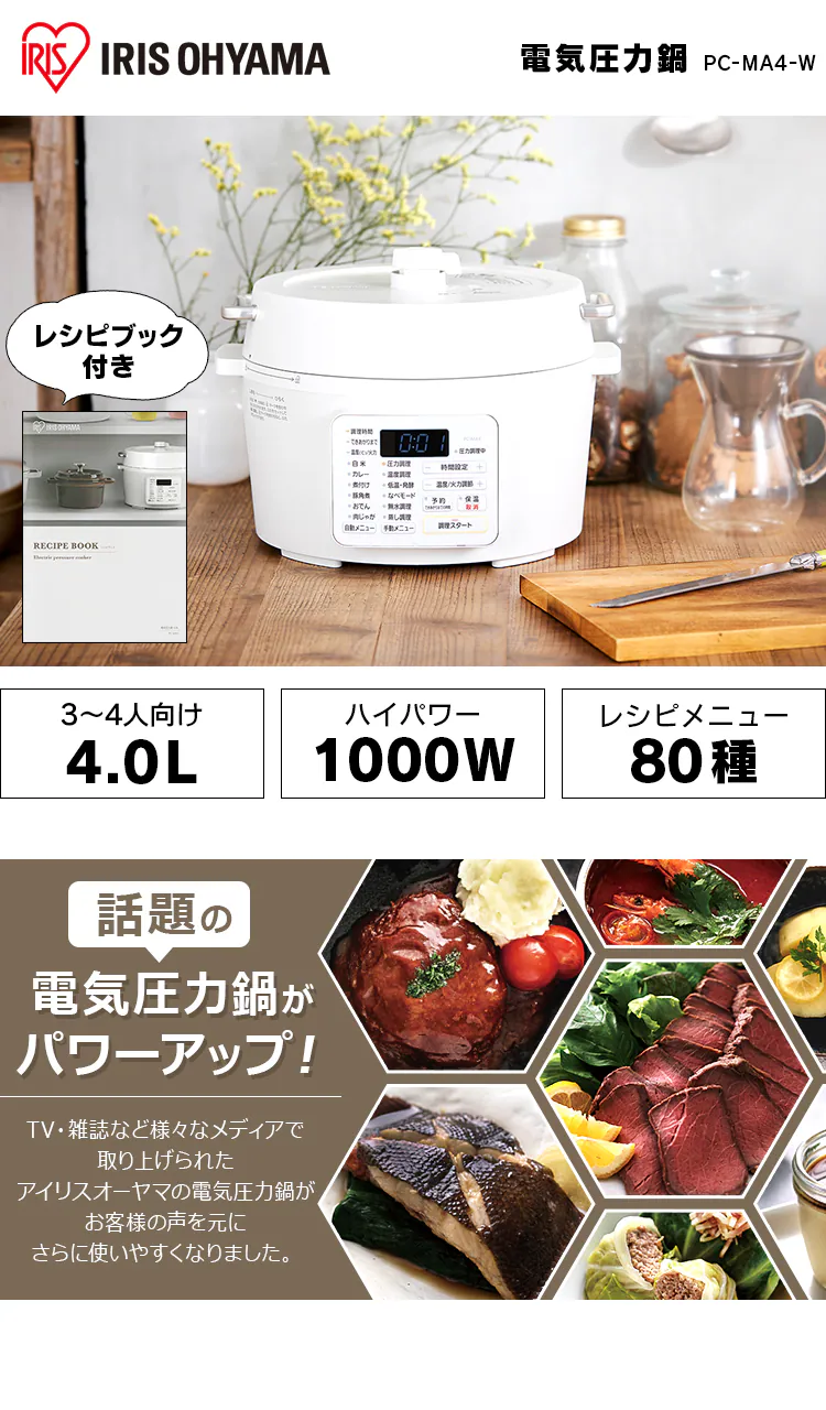 電気圧力鍋 PC-MA4-W
