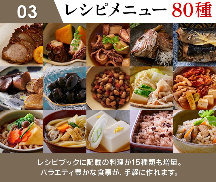レシピメニュー80種