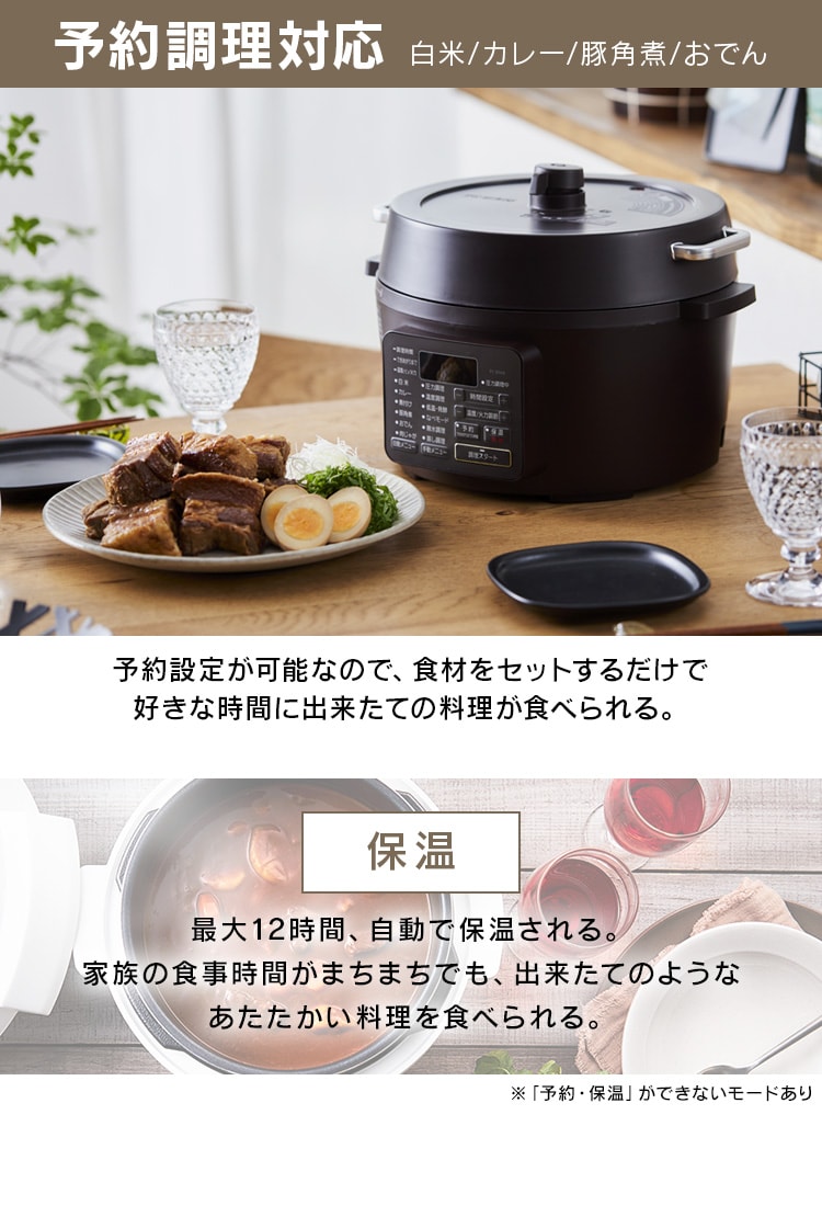 自動メニュー6種 予約調理対応 保温