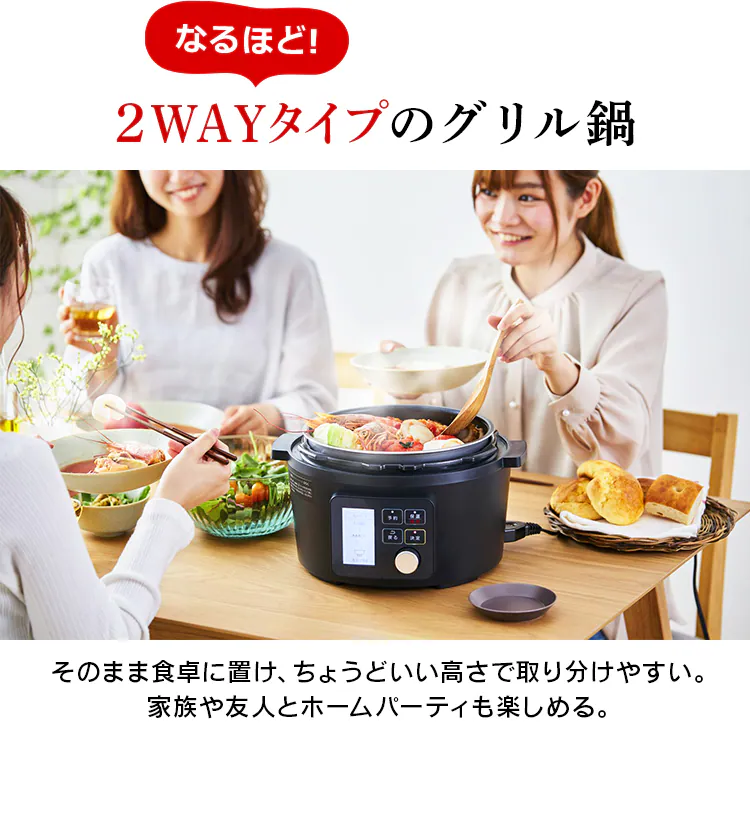 2in1のグリル鍋