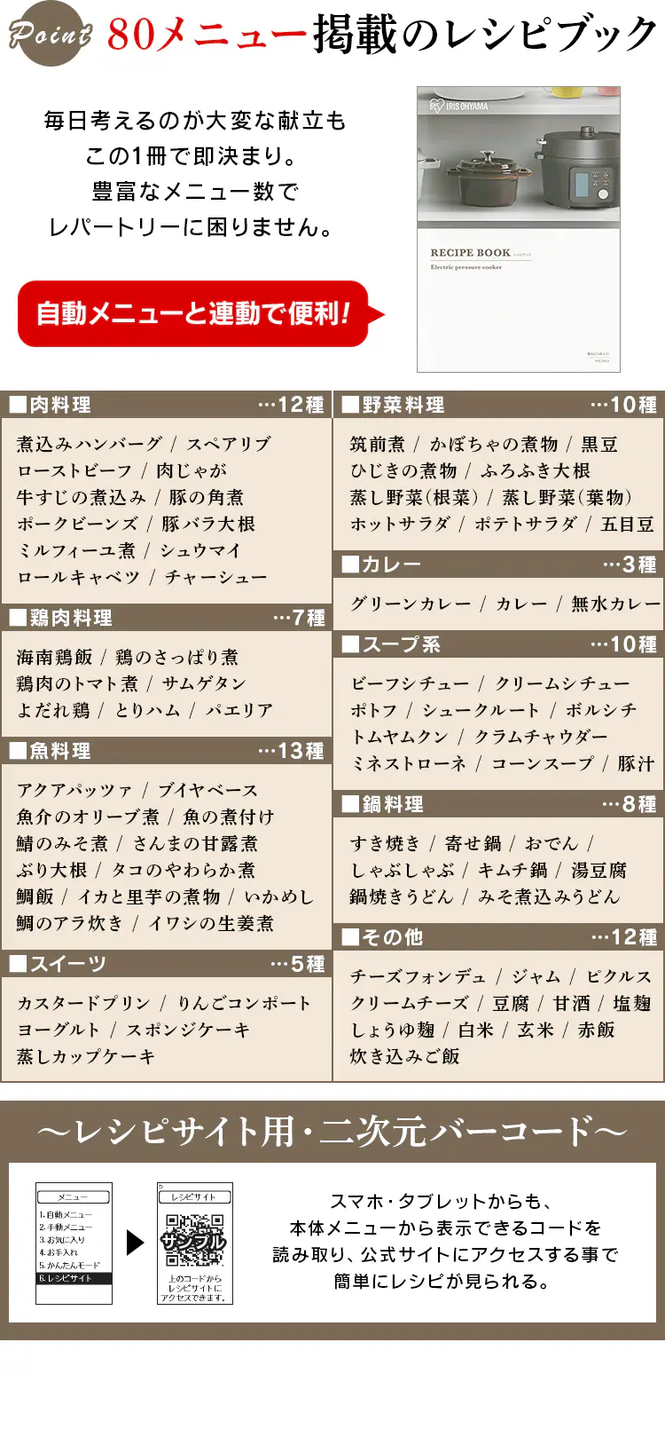 レシピブック