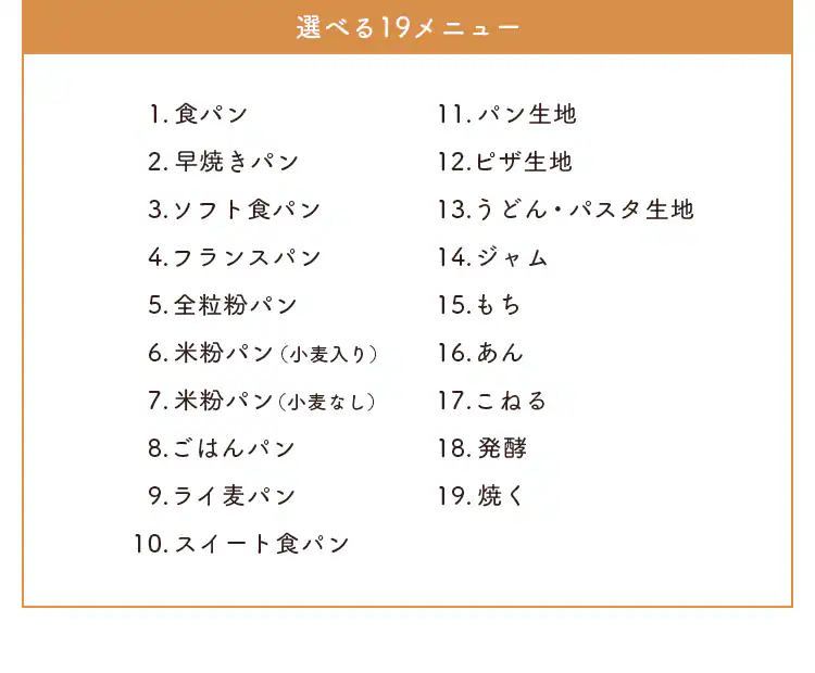 19メニュー