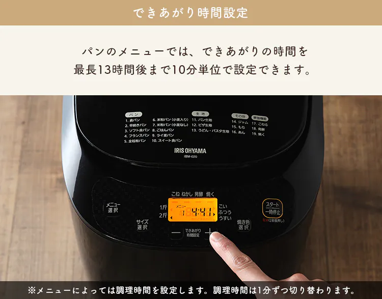 できあがり時間設定