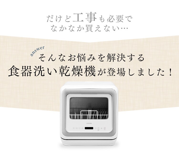 食器洗い乾燥機 1~3人用 KISHT-5000-W ホワイト2