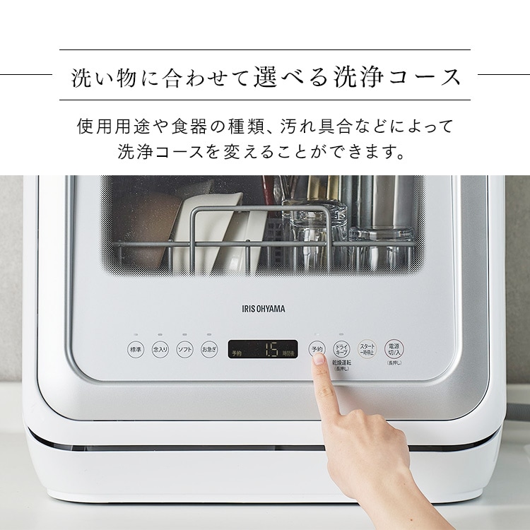 『美品』アイリスオーヤマ 工事不要 食器洗い乾燥機 KISHT-5000-W