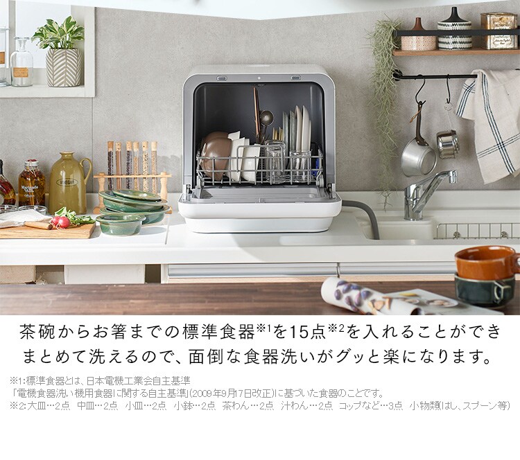 食器洗い乾燥機 1~3人用 KISHT-5000-W ホワイト19
