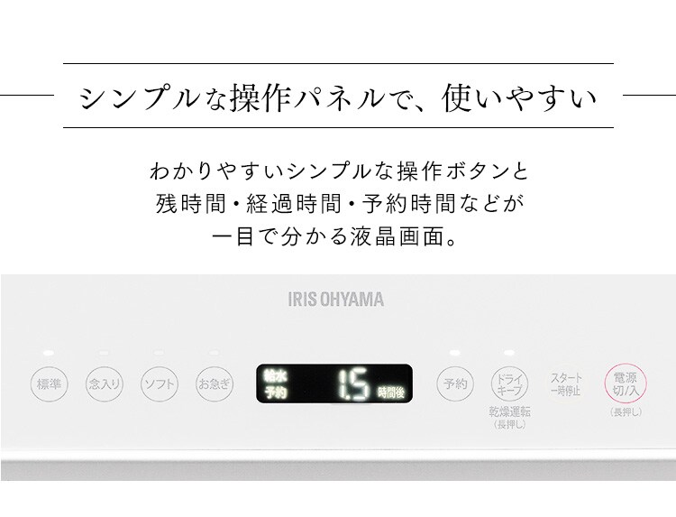 食器洗い乾燥機 1~3人用 KISHT-5000-W ホワイト21