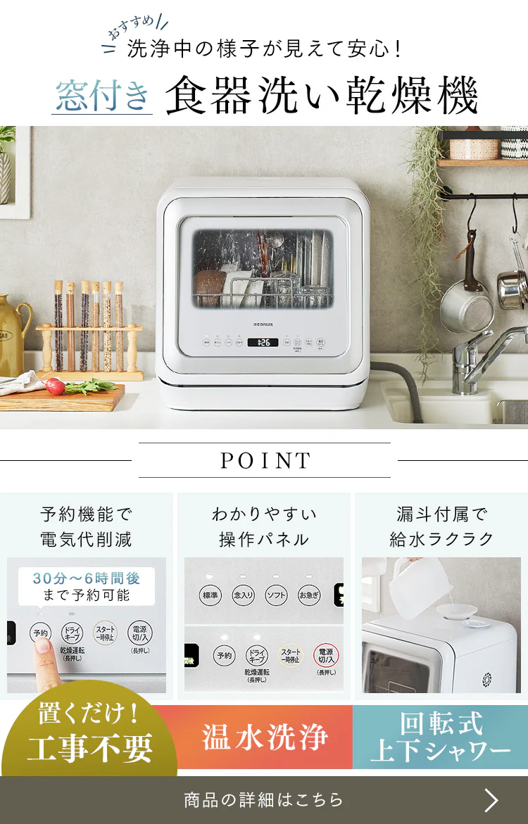 食洗器 食器洗い乾燥機 1~3人用 ISHT-5000-W ホワイト20