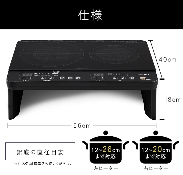 2口IHコンロ(脚付） ブラック IHK-W13S-B H516473F│アイリスプラザ 