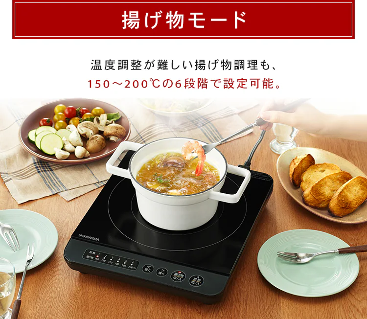 揚げ物モード