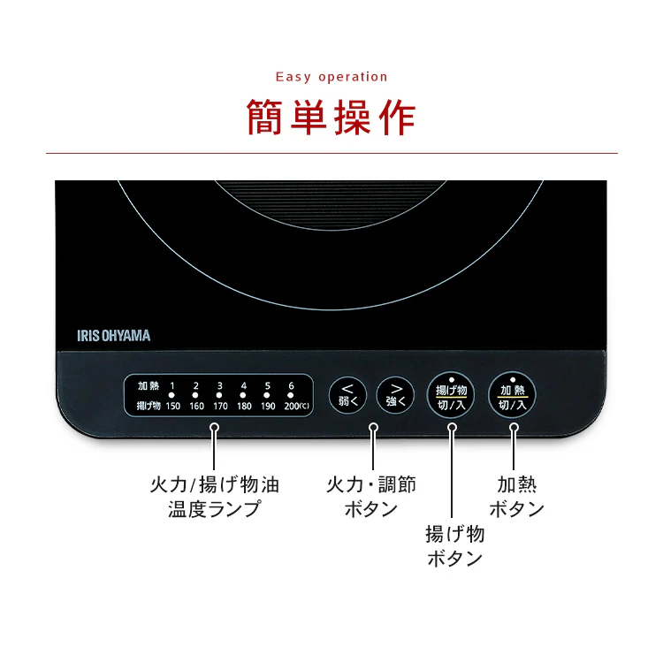 簡単操作