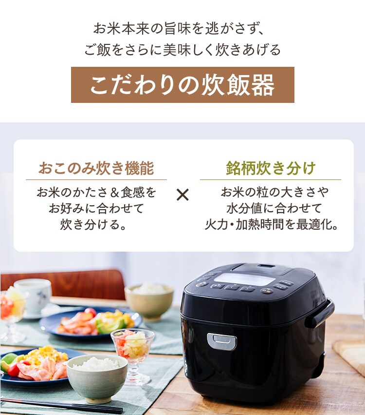 こだわりの炊飯器