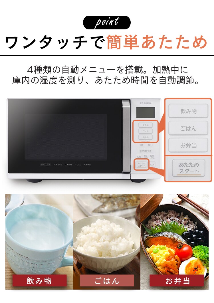 【訳あり】単機能レンジ フラットテーブル 22L IMB-F2201-W ホワイト3