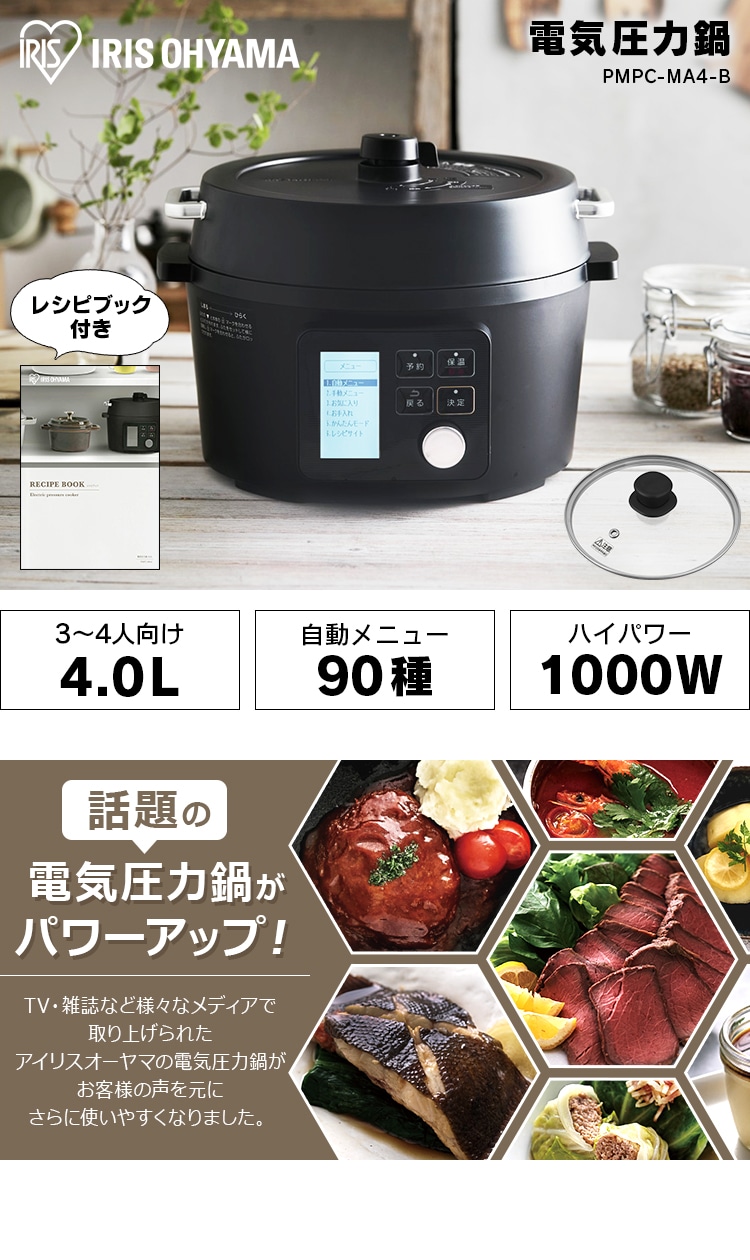 美品です！アイリスオーヤマ　電気圧力鍋