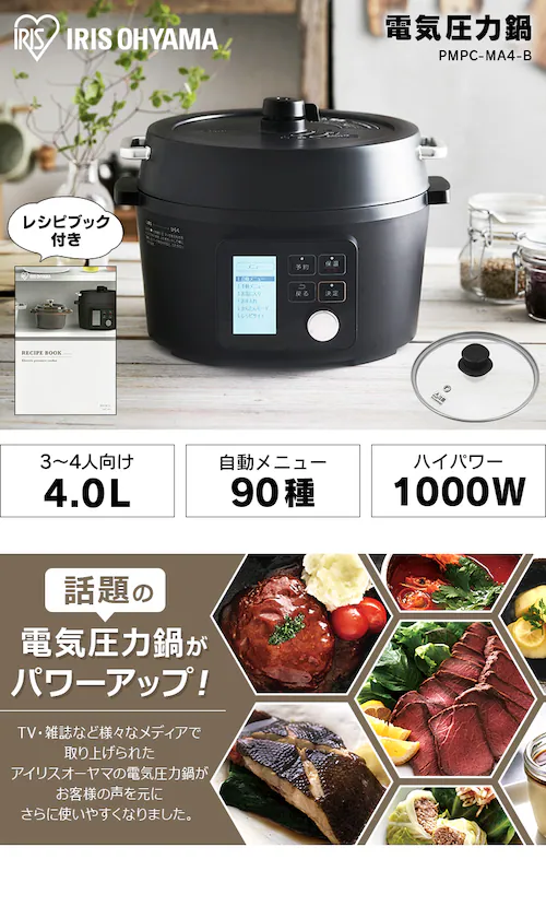 電気圧力鍋 4.0L 自動メニュー90種類 PMPC-MA4-B ネット限定モデル  