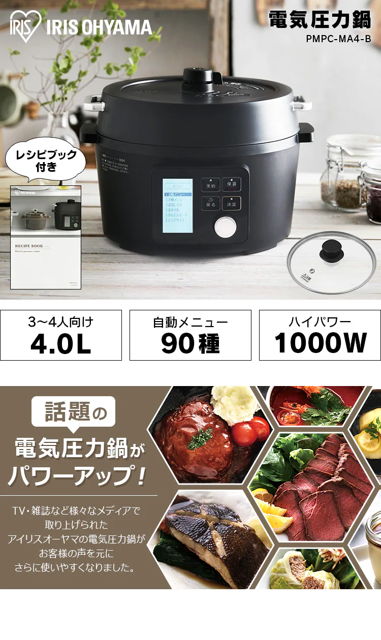 電気圧力鍋 PMPC-MA4-B