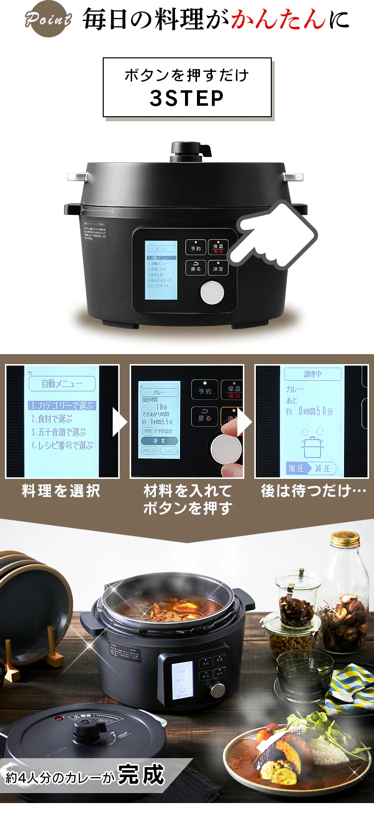毎日の料理がかんたんに ボタンを押すだけ3STEP