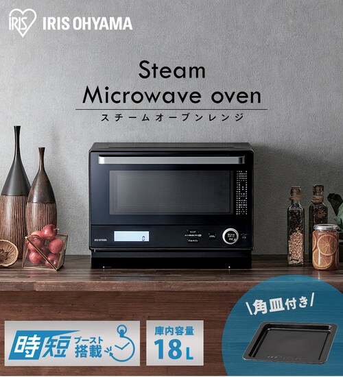 スチームオーブンレンジ 18L 角皿式 MO-F1808 自動メニュー20種類 時短 