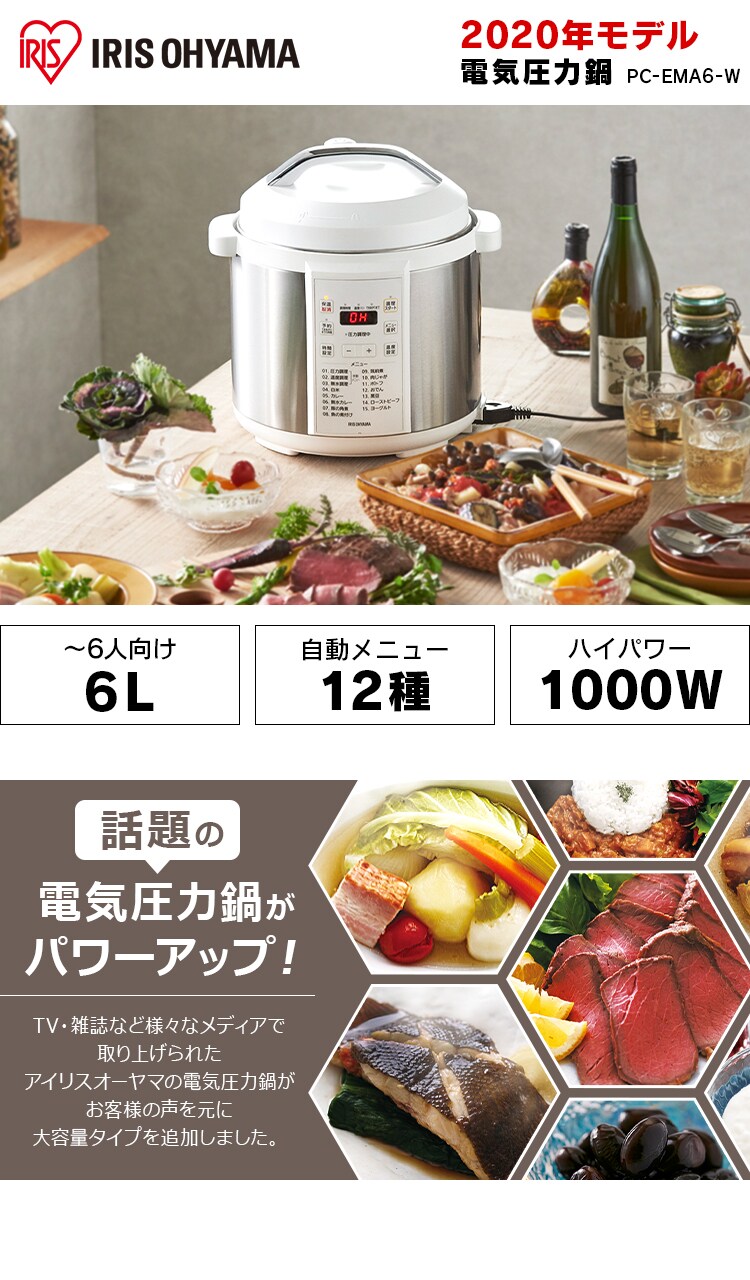 38%割引【お買い得!】 電気圧力鍋 6.0L PC-EMA6-W ホワイト 炊飯器 生活家電-ORCHIDIAPHARMA.COM 人気店舗 《新品未使用》アイリスオーヤマ 電気圧力鍋 2.2L ホワイト PC-MA2-W 調理器具