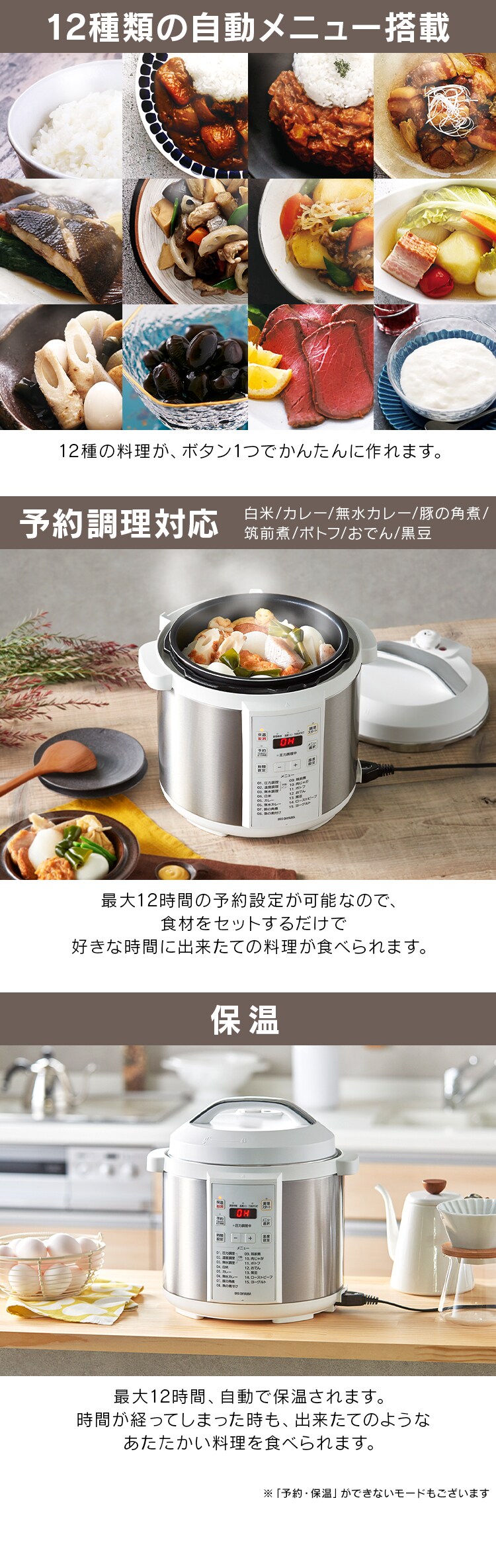 12種類の自動メニュー搭載・予約調理対応・保温