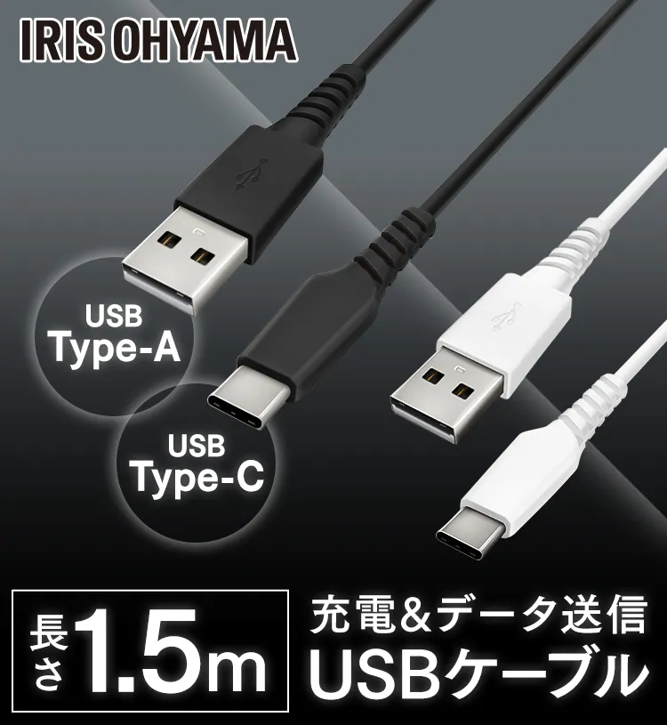 【メール便】USB-Cケーブル 1.5m ICAC-A15 全2色0