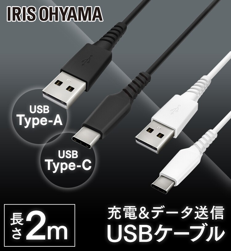 【メール便】USB-Cケーブル 2m ICAC-A20 全2色0