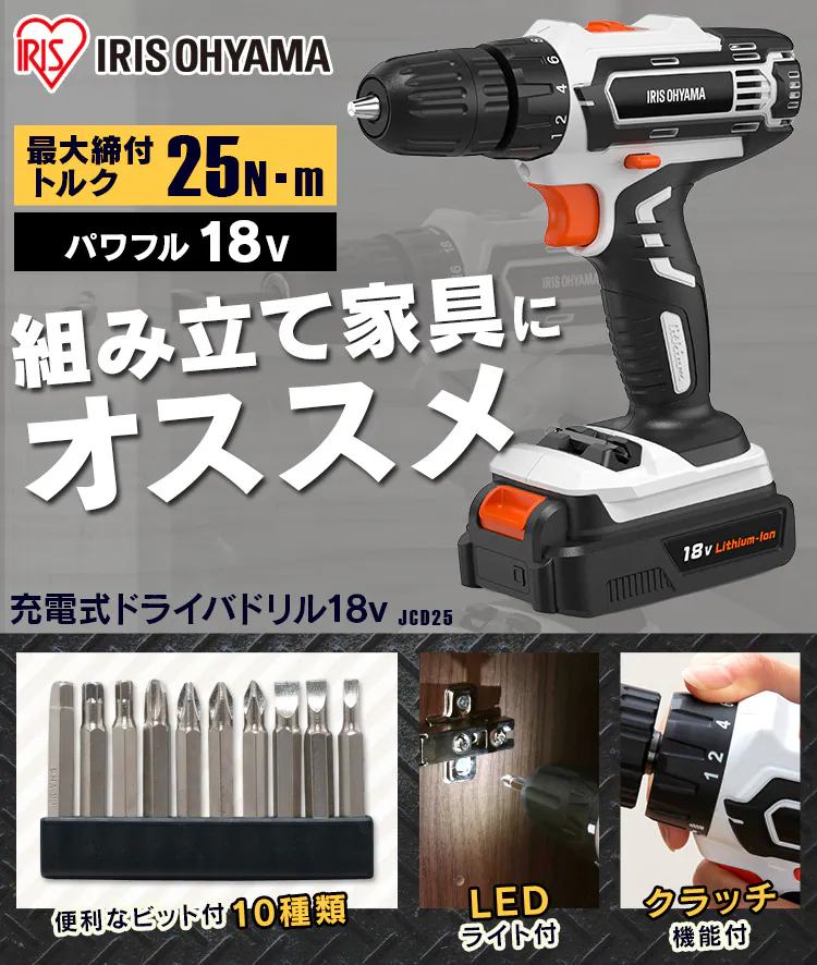 電動ドライバー 18V 充電式 バッテリー付き JCD250
