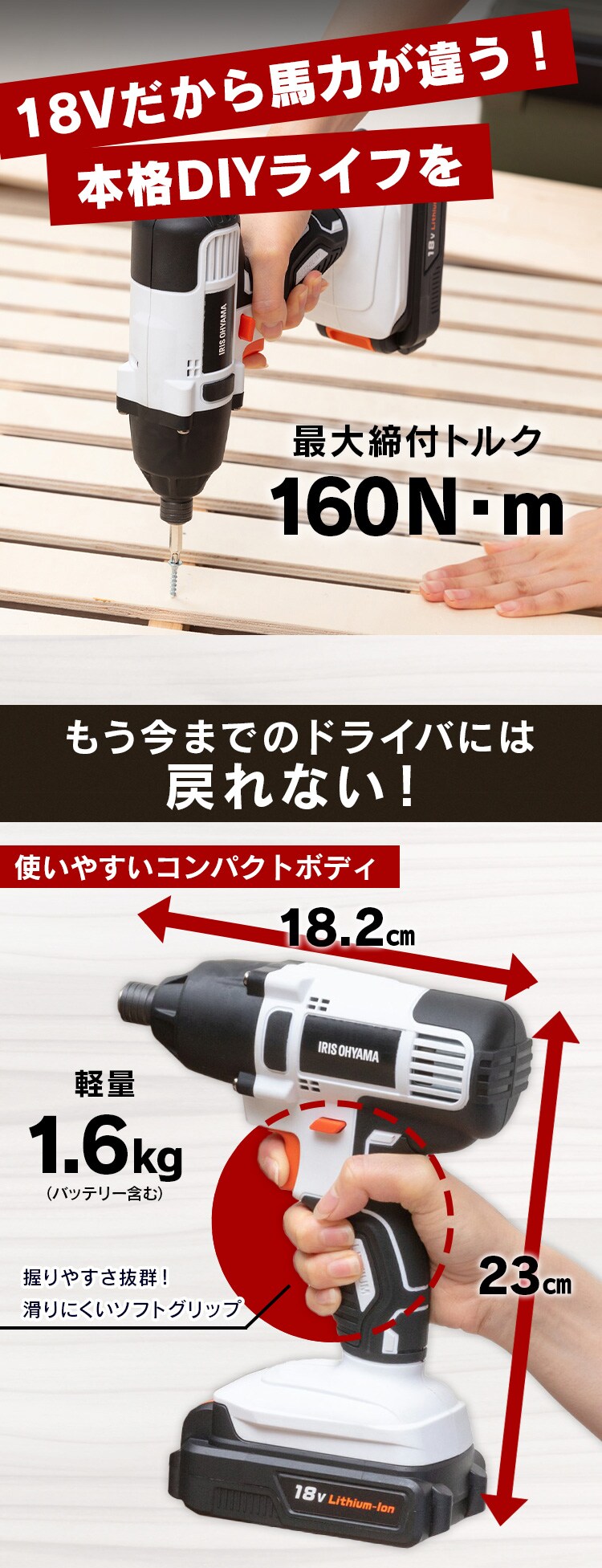  インパクトドライバー 18V 充電式 バッテリー2個付き JID1602