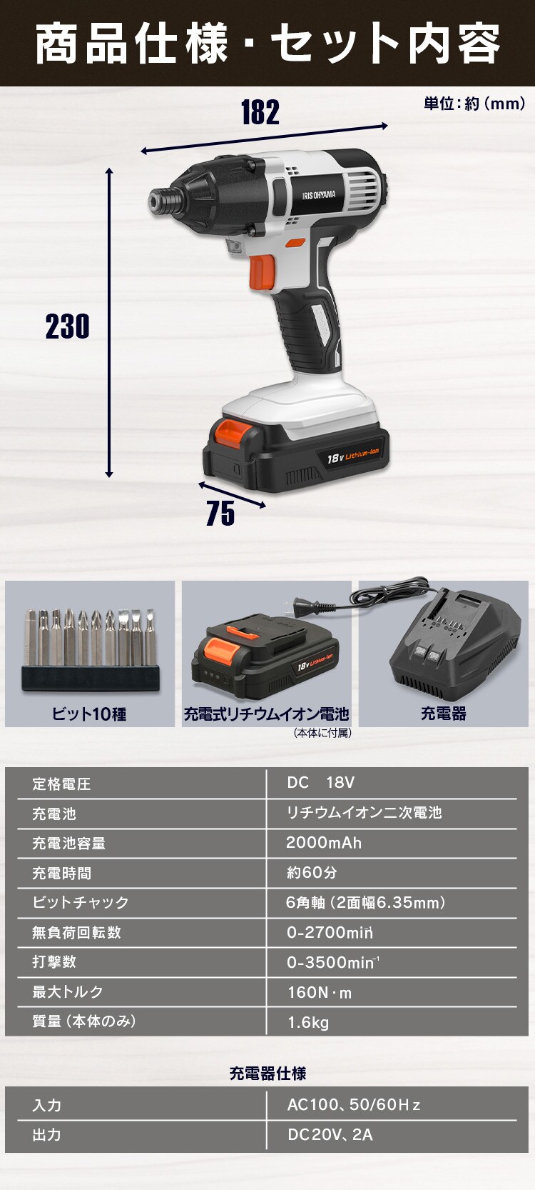  インパクトドライバー 18V 充電式 バッテリー2個付き JID16012