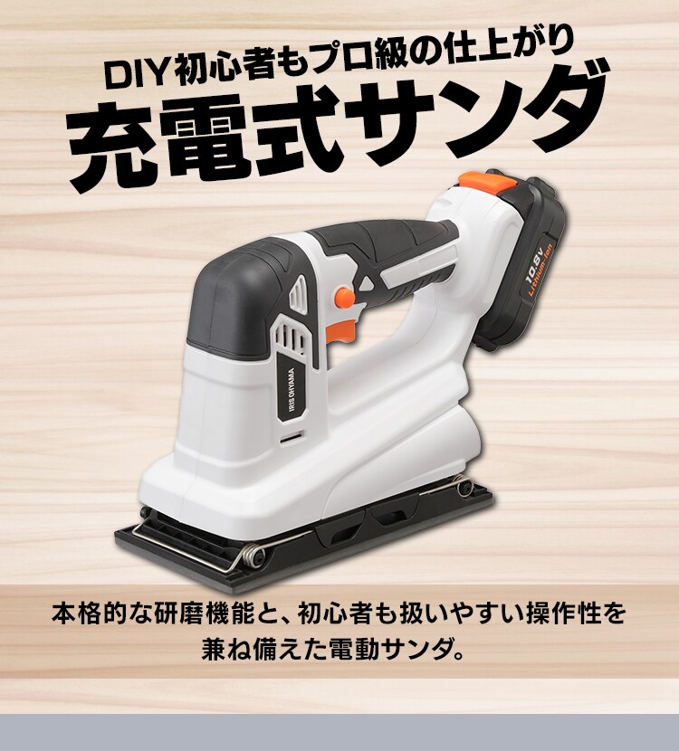 電動サンダー オービタルサンダー 研磨 10.8V 充電式 バッテリー付き JSD9192