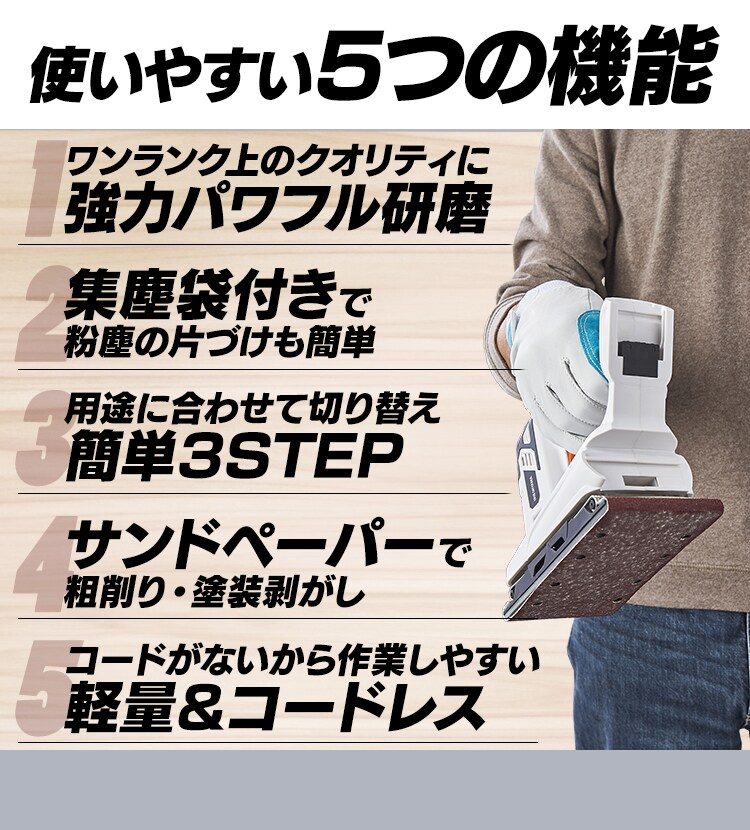 電動サンダー オービタルサンダー 研磨 10.8V 充電式 バッテリー付き JSD9194