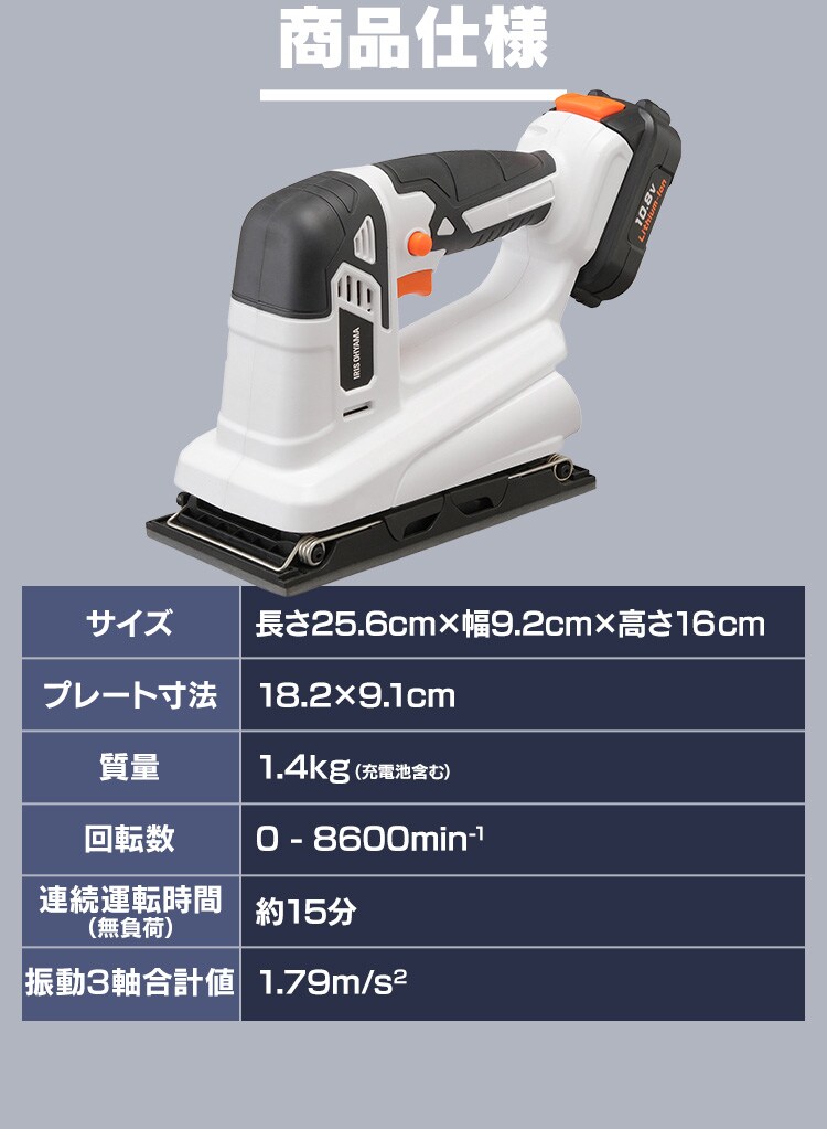 電動サンダー オービタルサンダー 研磨 10.8V 充電式 バッテリー付き JSD91917