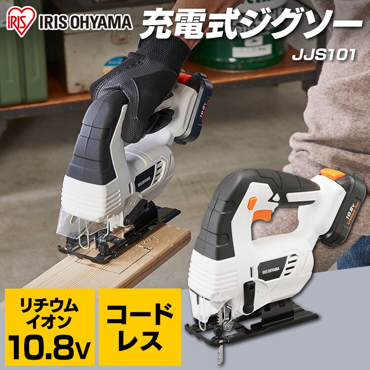  電動ノコギリ 糸のこ ジグソー 10.8V 充電式 バッテリー付き JJS1010