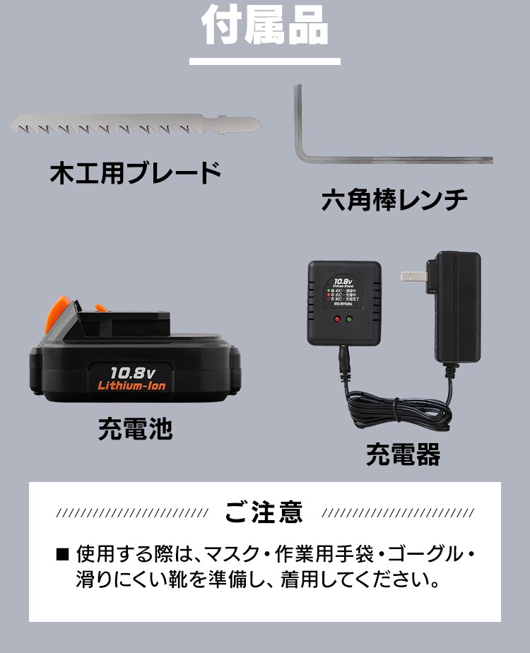  電動ノコギリ 糸のこ ジグソー 10.8V 充電式 バッテリー付き JJS10121