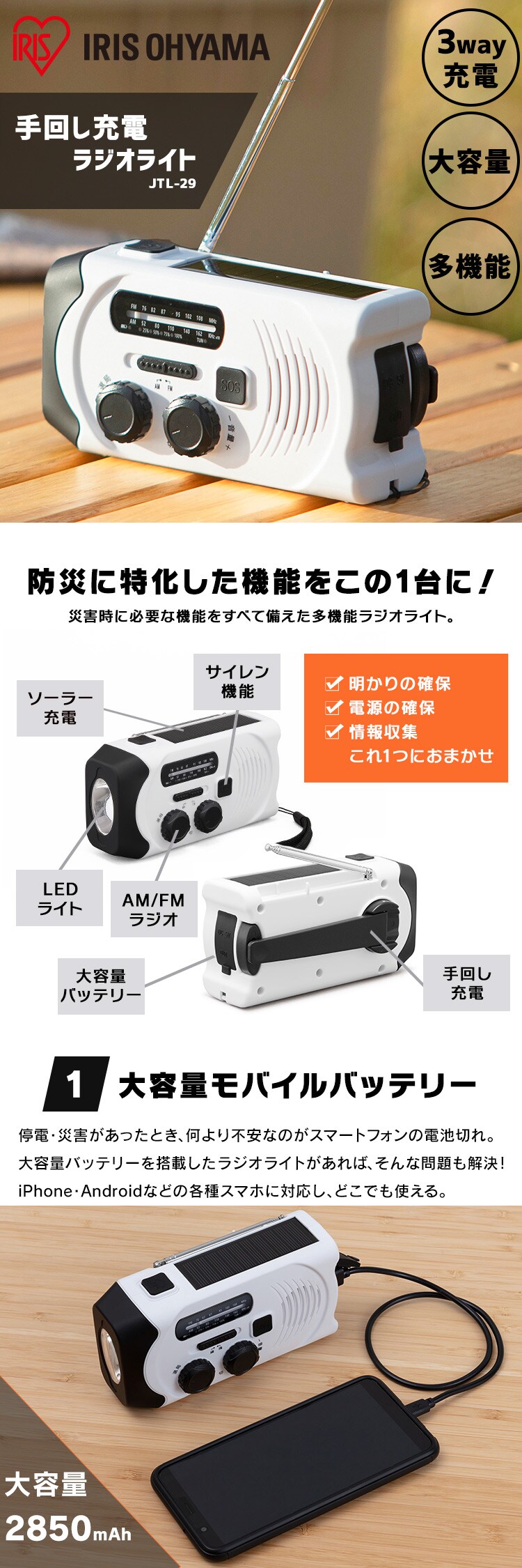 防災ラジオライト 手回し 充電 防水 JTL-29 ホワイト0