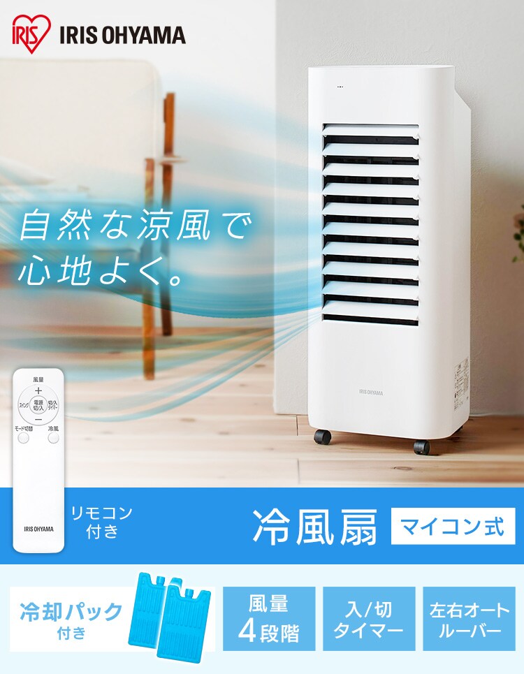 冷風扇 マイコン式 左右オートルーバー リモコン付 ホワイト0