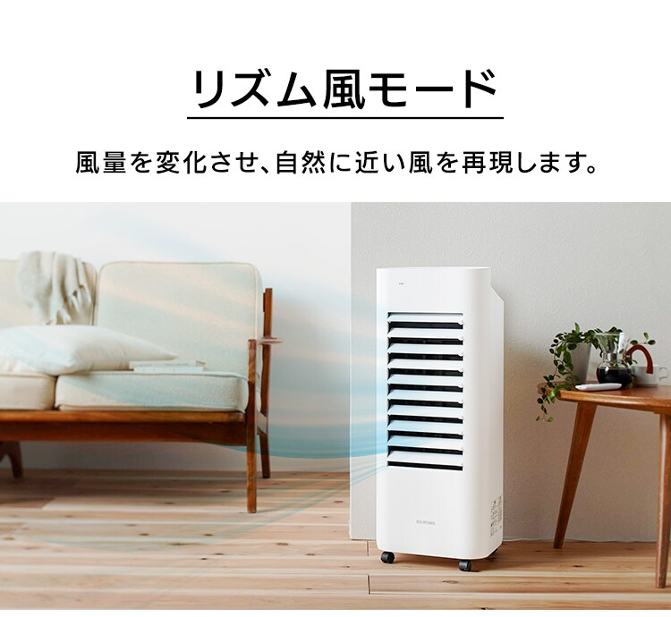 冷風扇 マイコン式 左右オートルーバー リモコン付 ホワイト12