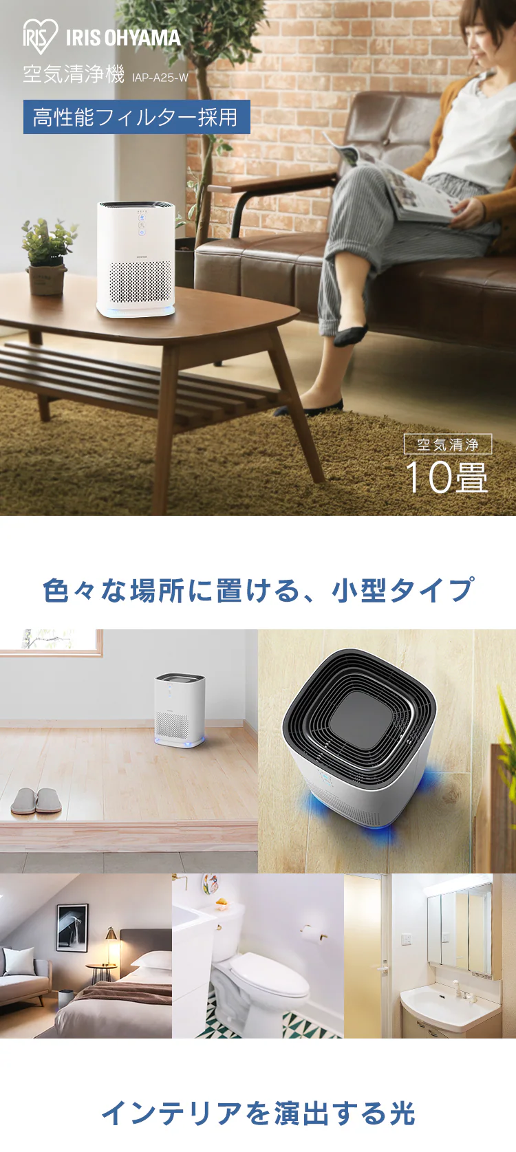 空気清浄機 10畳 小型 風量3段階  インテリアライト お手入れ簡単 IAP-A25-W ホワイト1