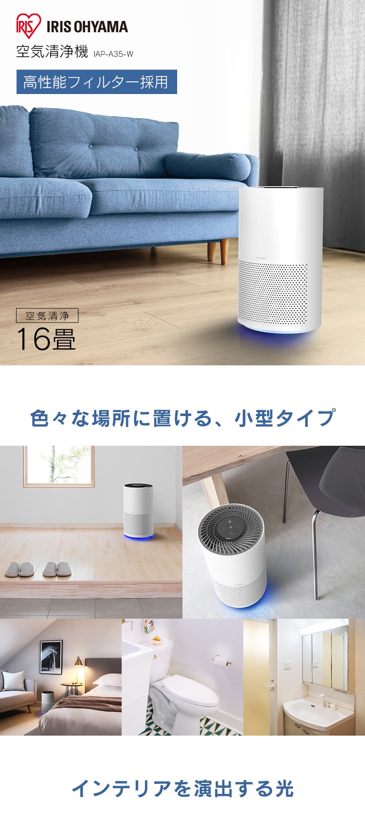 アイリスオーヤマ 空気清浄機16畳 IAP-A35-W ホワイト