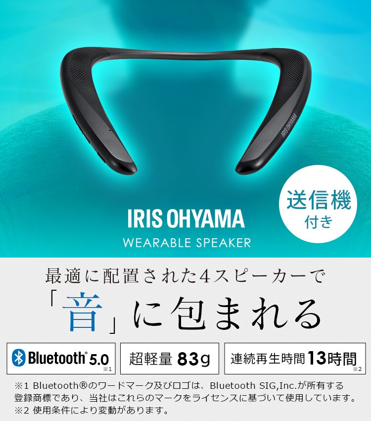 ウェアラブルスピーカー ブラック MKH-150 H517124F│アイリスプラザ│アイリスオーヤマ公式通販サイト