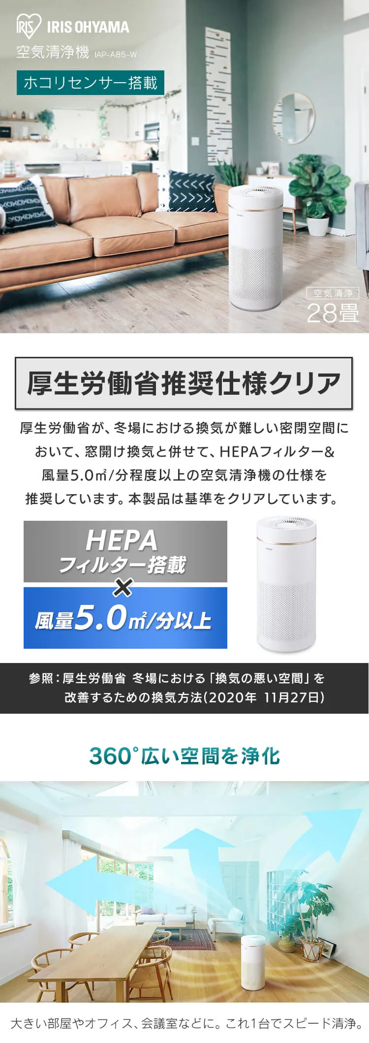 空気清浄機 28畳 風量5段階 自動モード ほこりセンサー IAP-A85-W ホワイト1