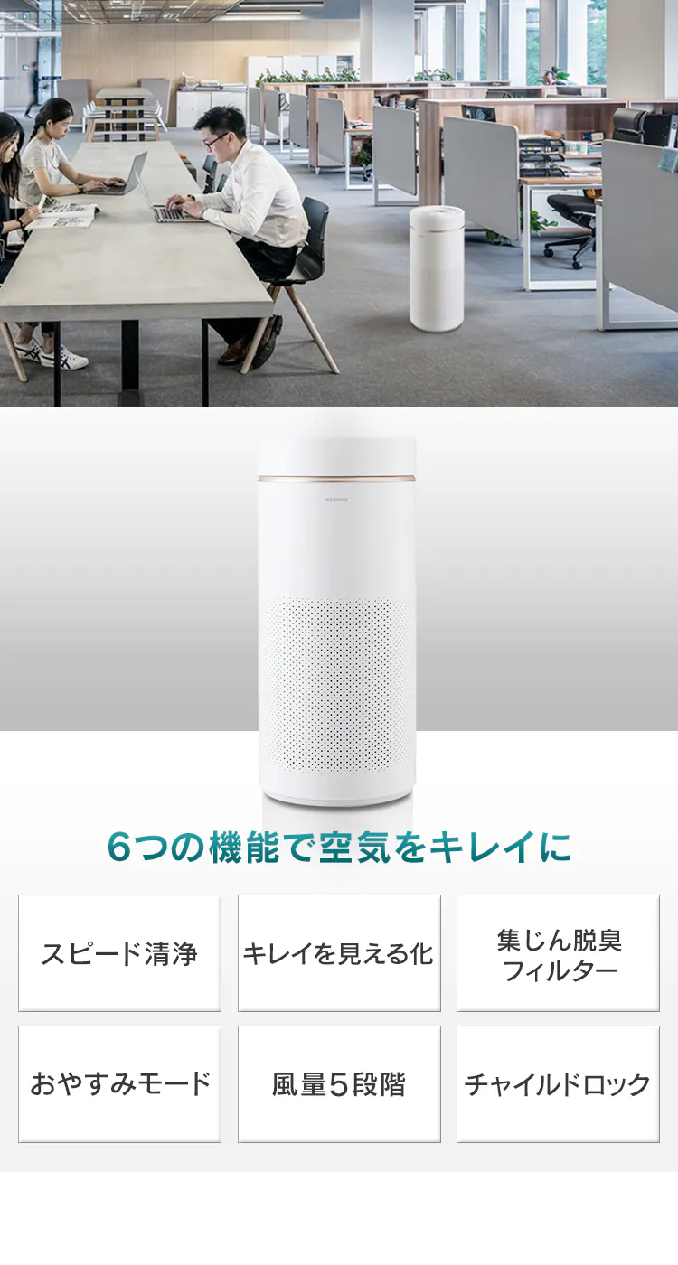 空気清浄機 28畳 風量5段階 自動モード ほこりセンサー IAP-A85-W ホワイト2