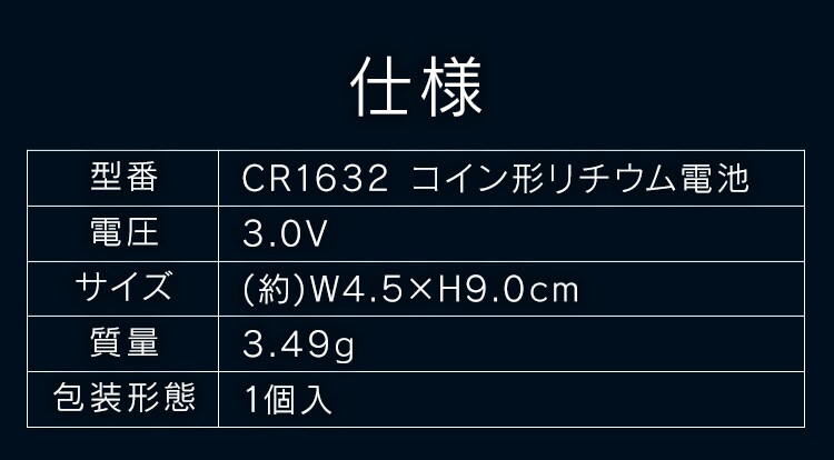 【4個セット】 リチウム電池 コイン形 CR1632BC/1B1