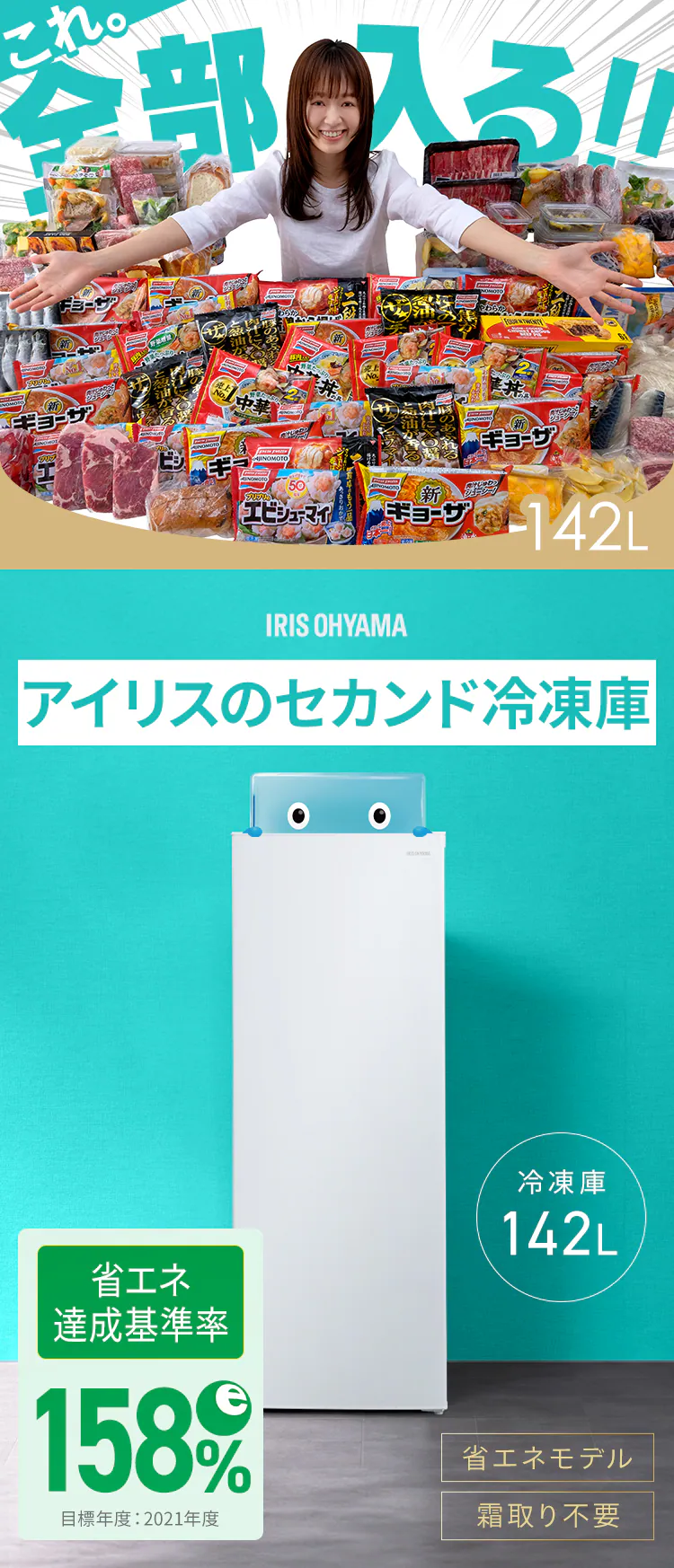 冷凍庫 142L 省エネ 自動霜取り IUSN-14A-W【代引き不可】0