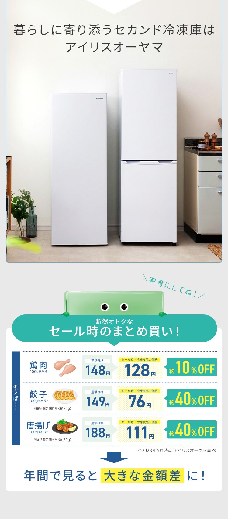 冷凍庫 142L 省エネ 自動霜取り H102325 │アイリスプラザ│アイリス