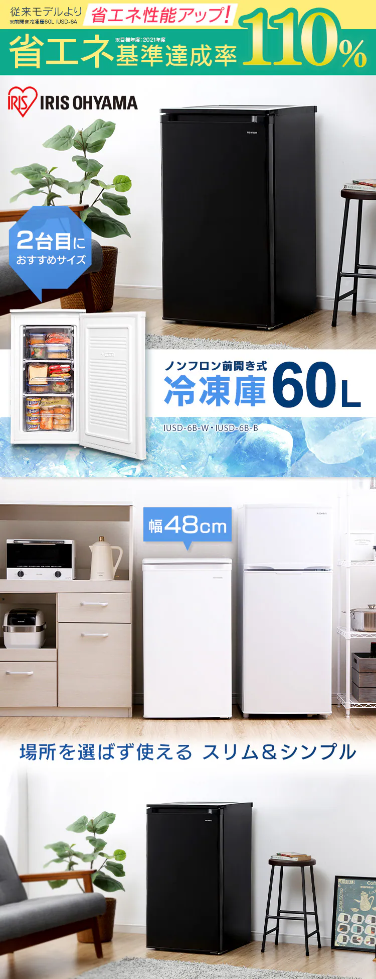 冷凍庫 60L IUSD-6B-W0